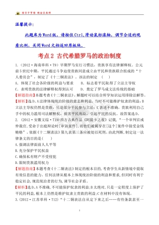 考点2古代希腊罗马的政治制度