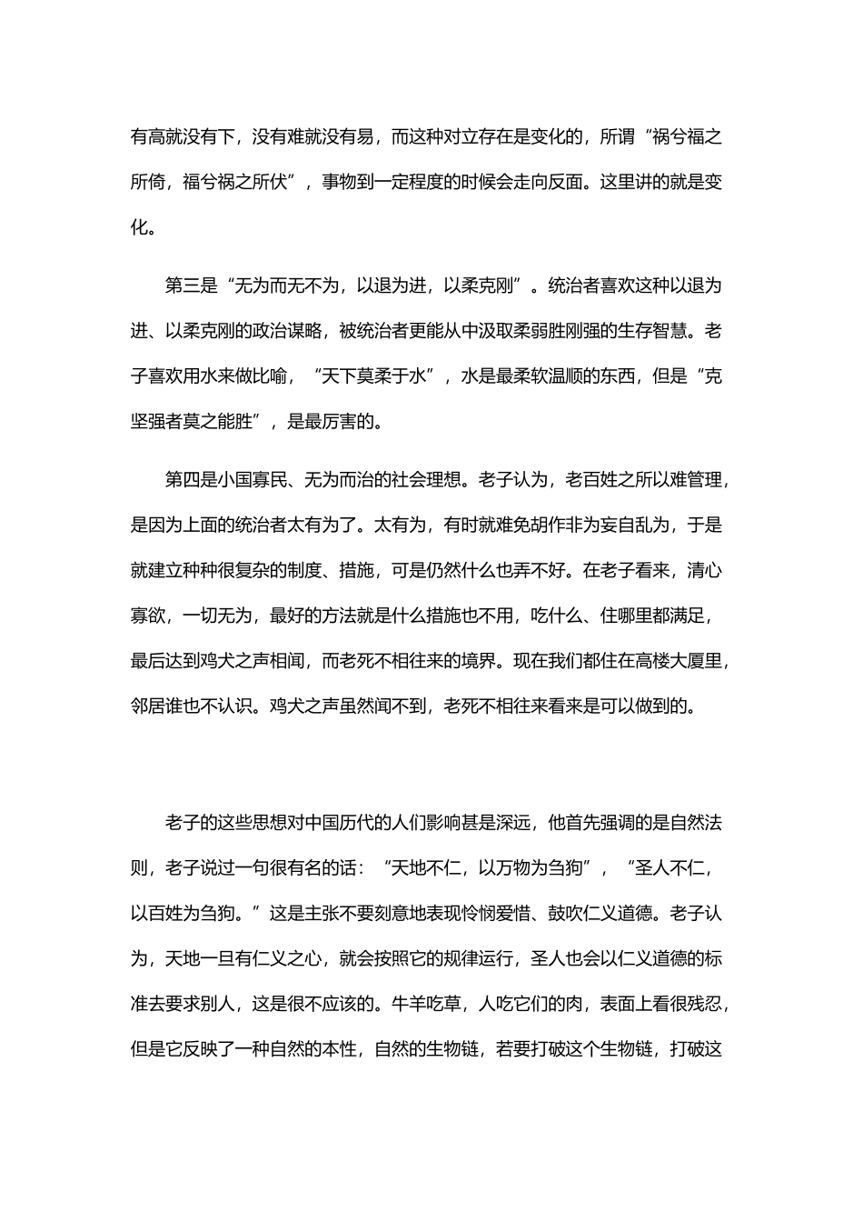 老子的人生智慧_第2页