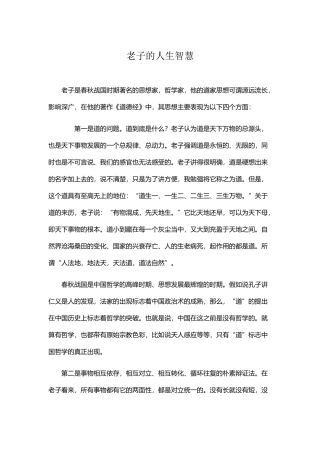 老子的人生智慧