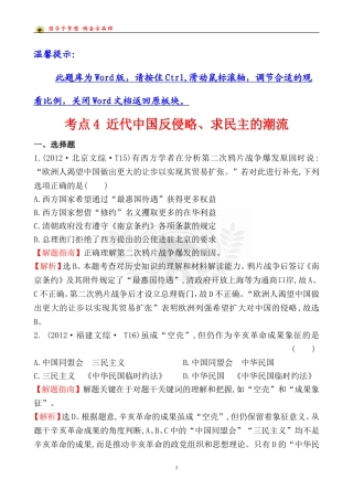考点4近代中国反侵略、求民主的潮流