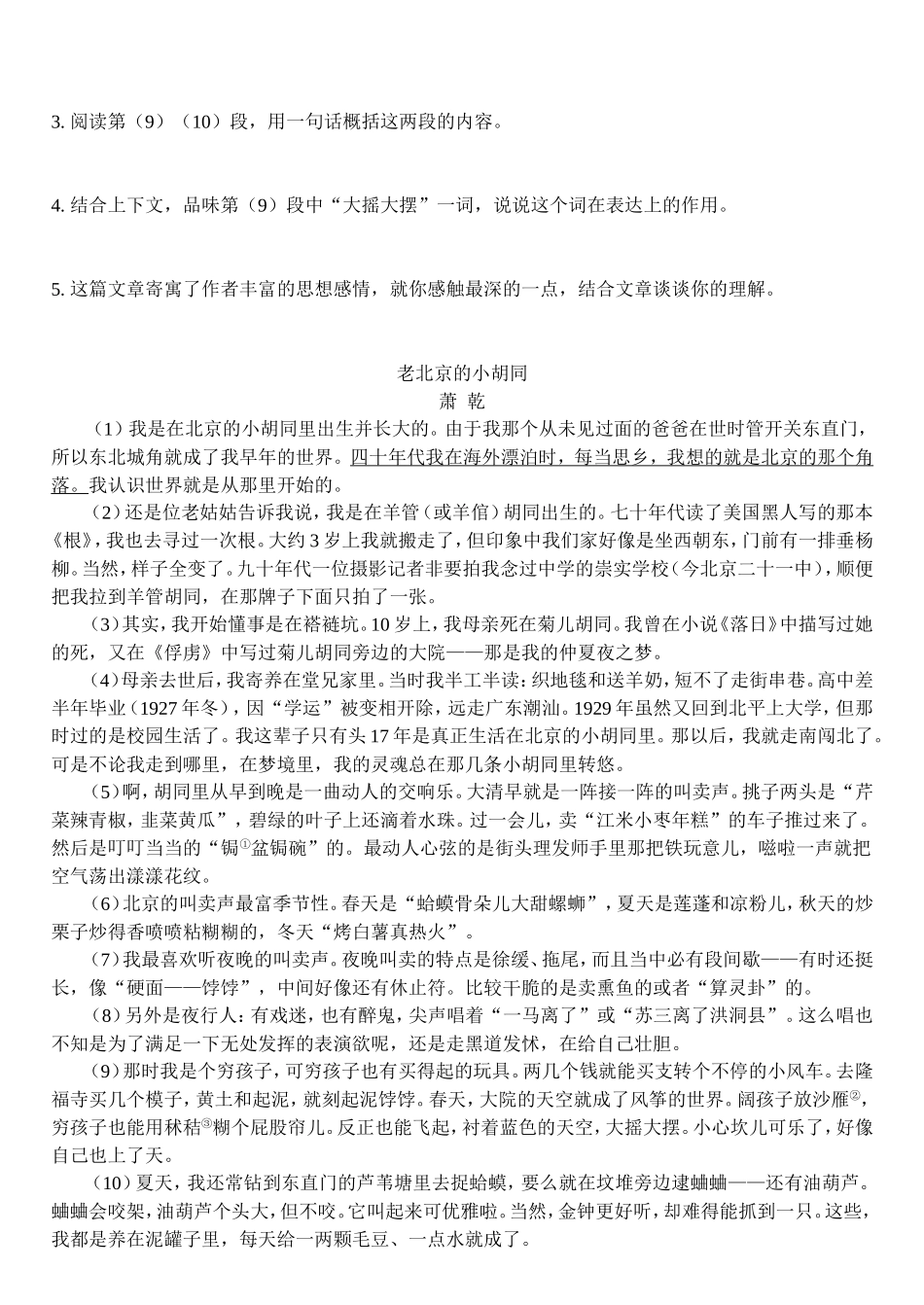 老北京的小胡同_第2页