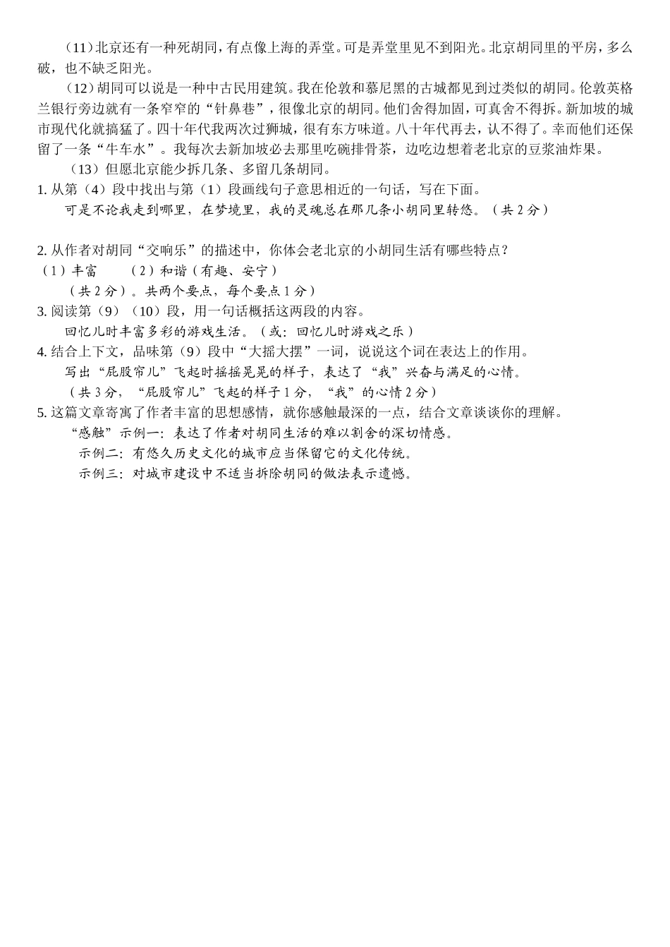 老北京的小胡同_第3页