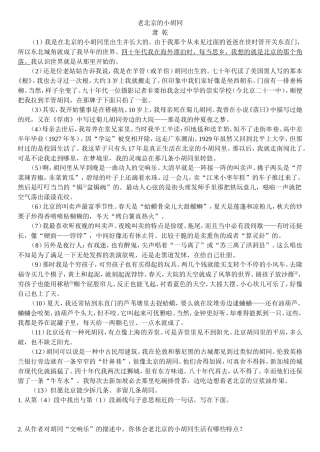 老北京的小胡同