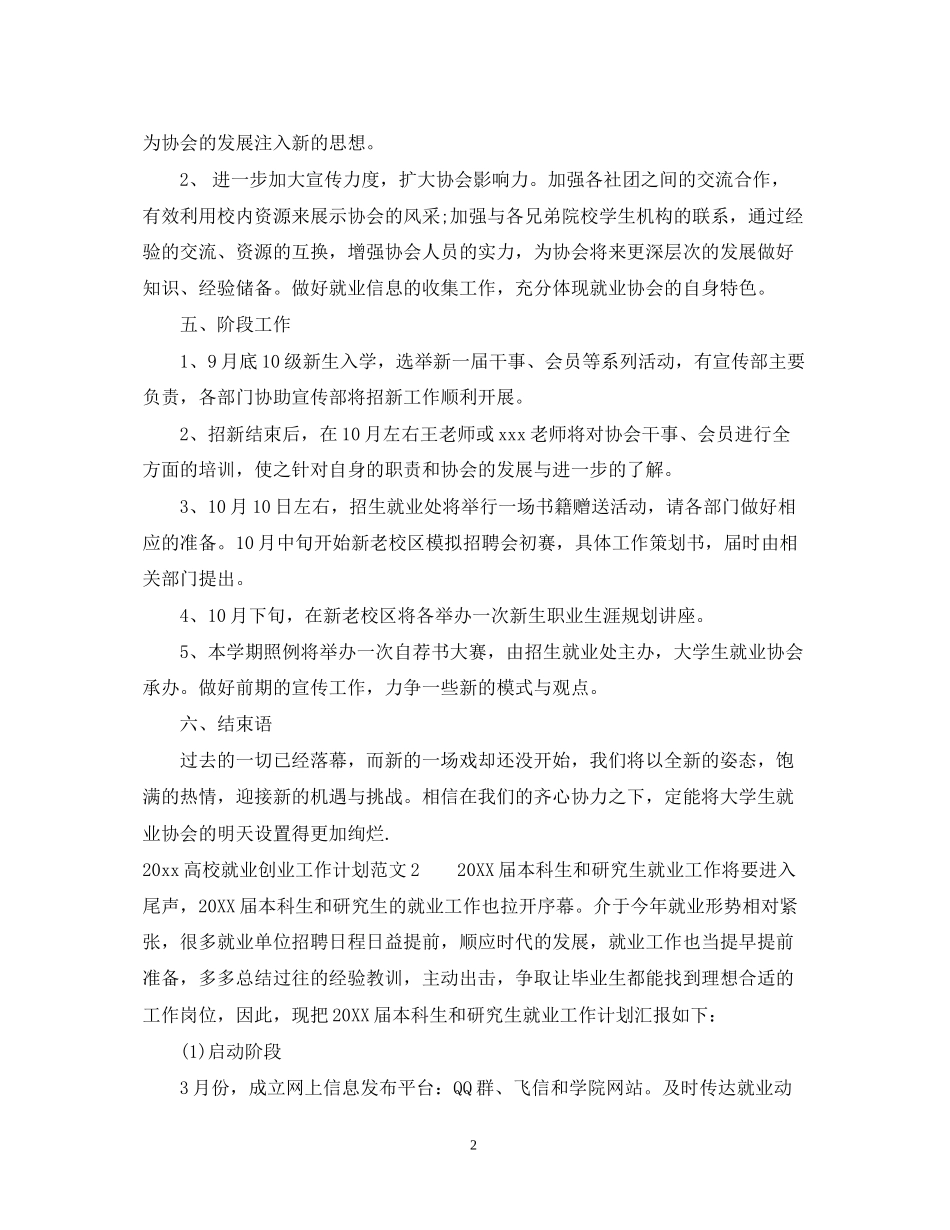 高校就业创业工作计划_第2页