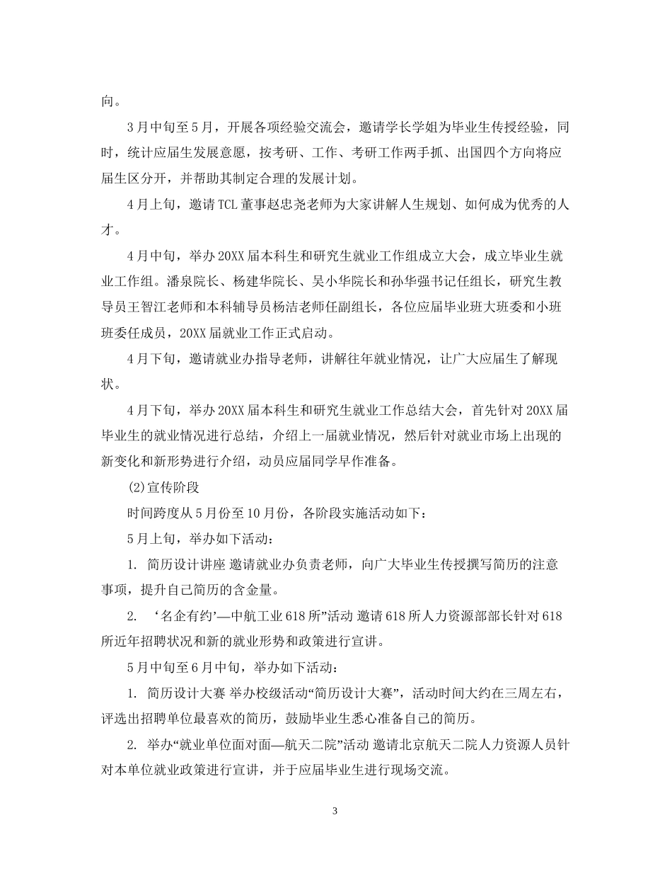 高校就业创业工作计划_第3页