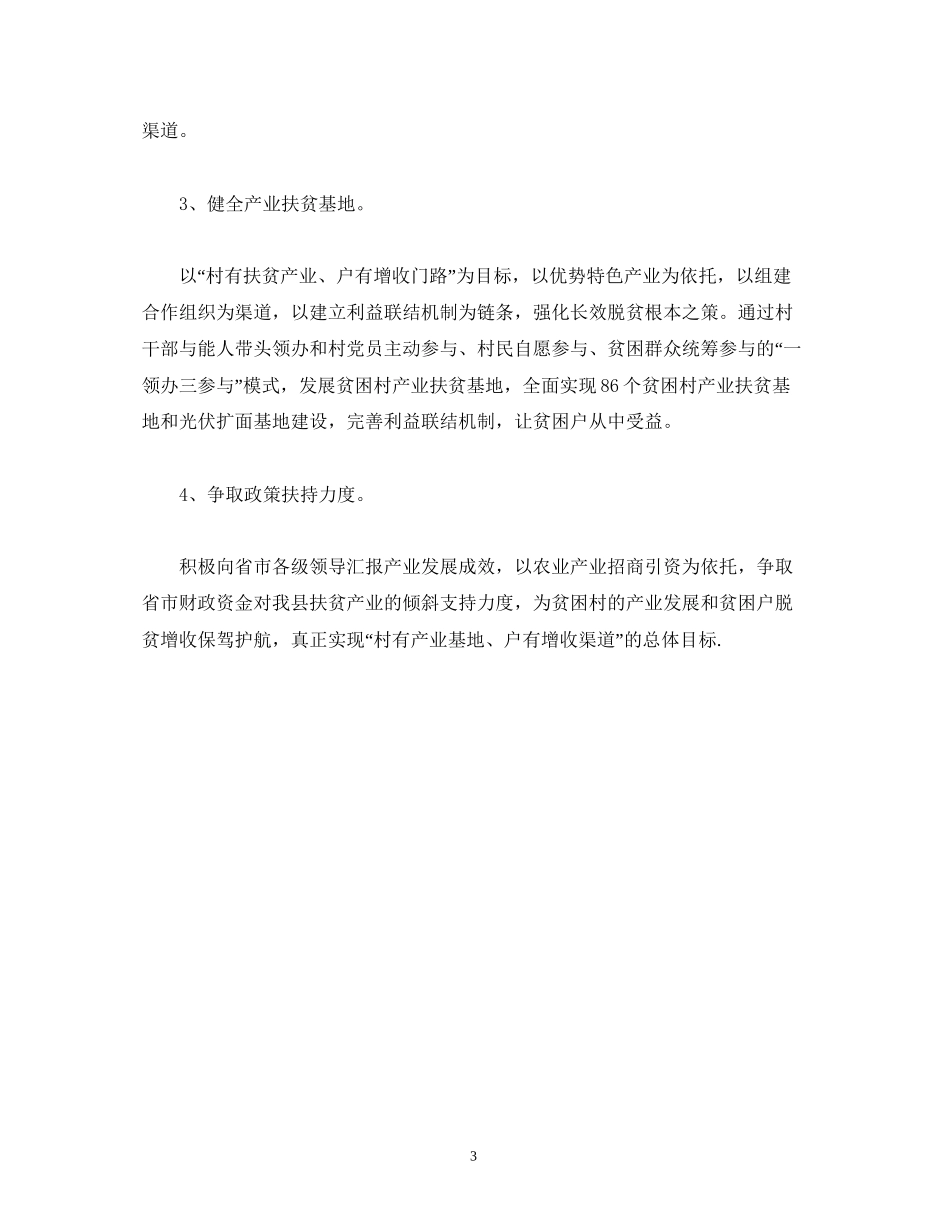 农业局产业扶贫工作计划_第3页