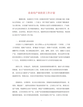 农业局产业扶贫工作计划