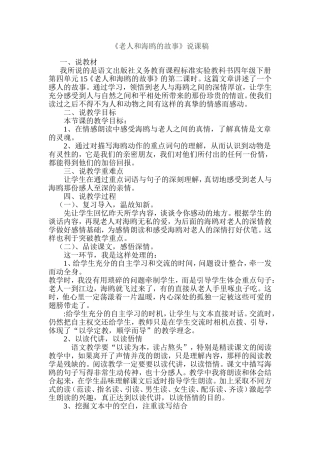 老人与海鸥说课稿