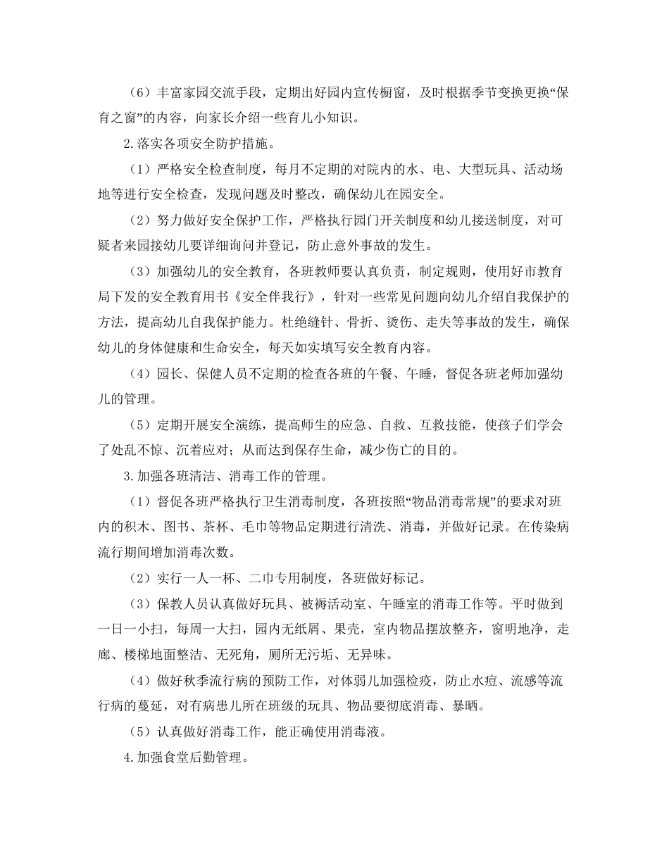 幼儿园春季卫生保健工作计划2_第2页
