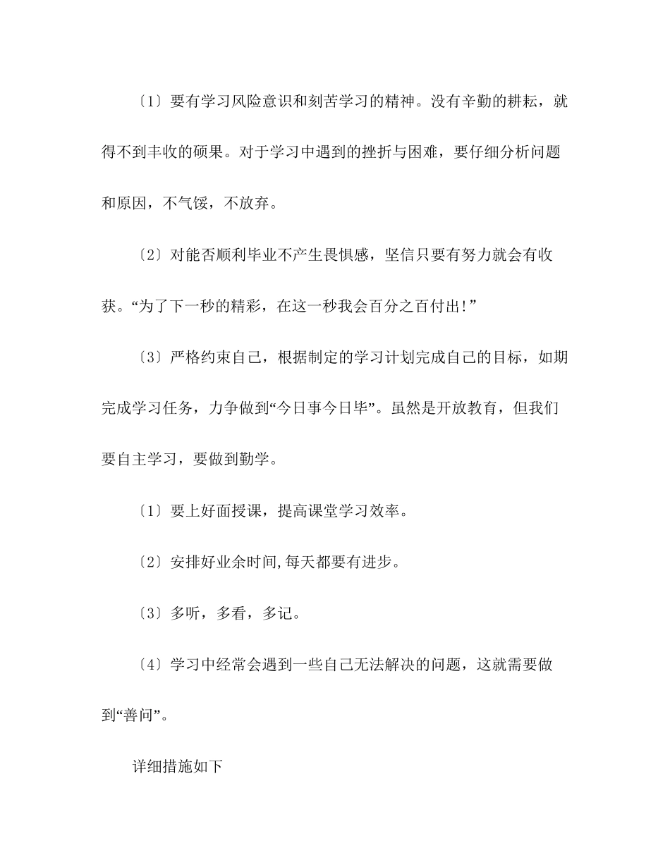 计算机学习计划_第2页