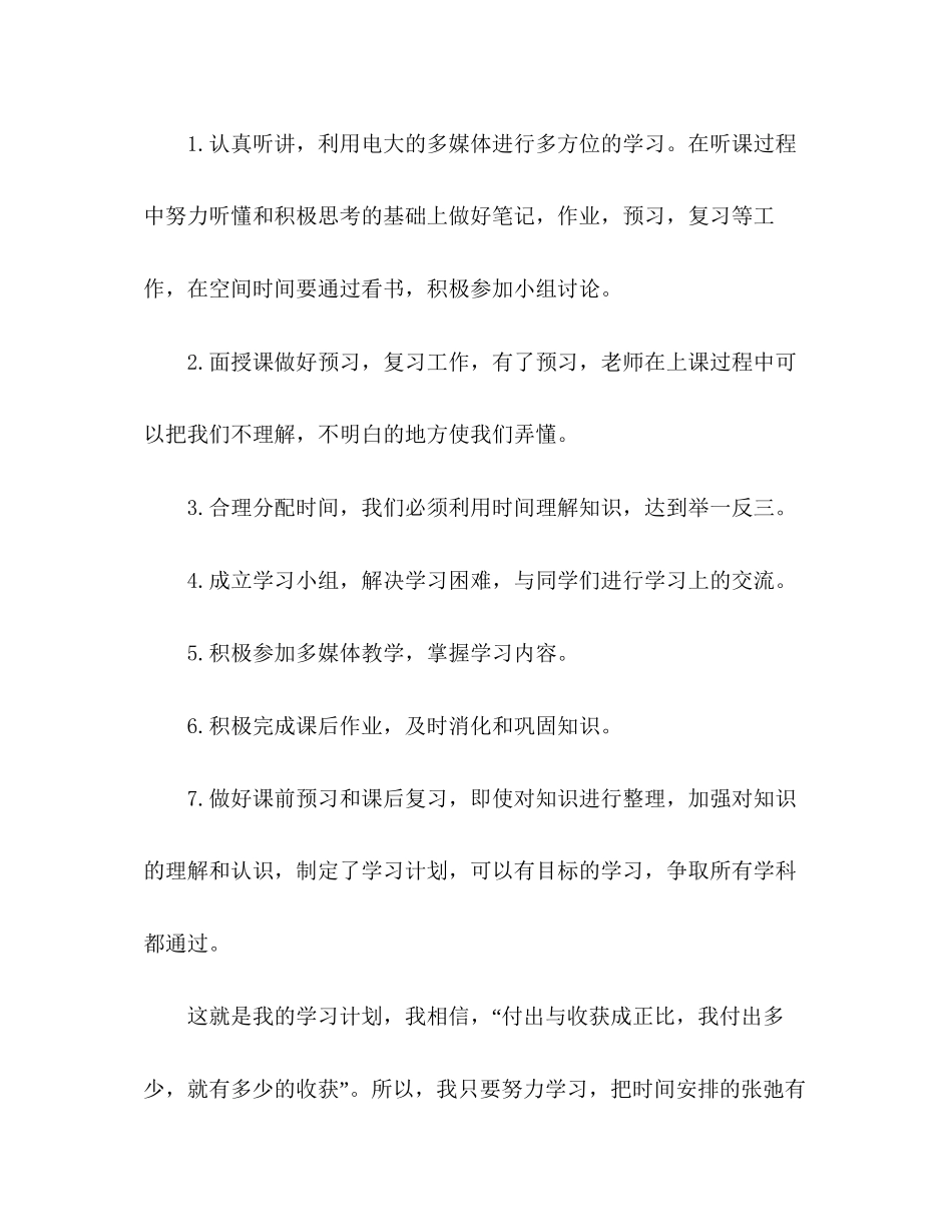 计算机学习计划_第3页