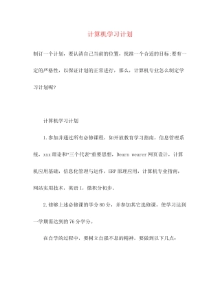 计算机学习计划