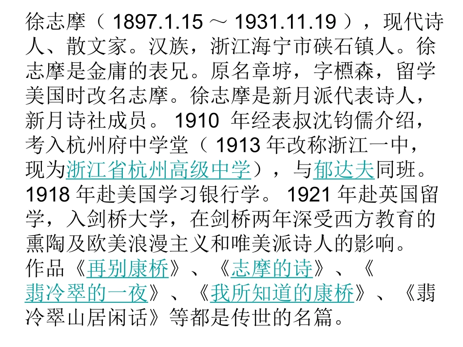 翡冷翠山居闲话_第3页