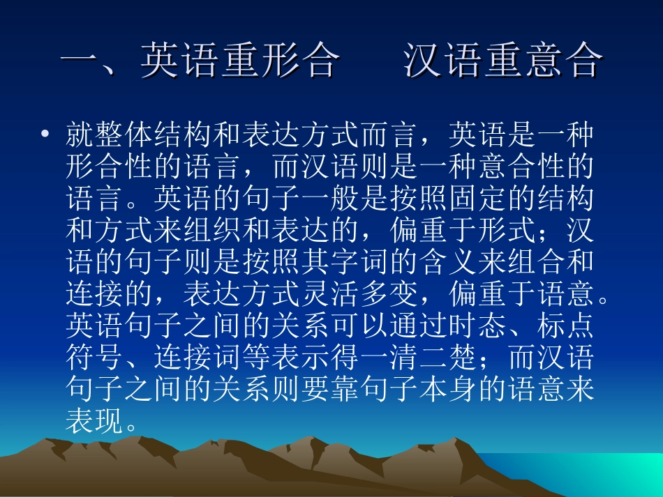 翻译中英文差异_第2页