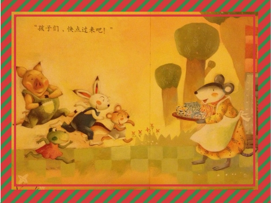 老鼠阿姨的礼物_第2页