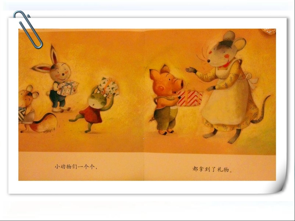 老鼠阿姨的礼物_第3页
