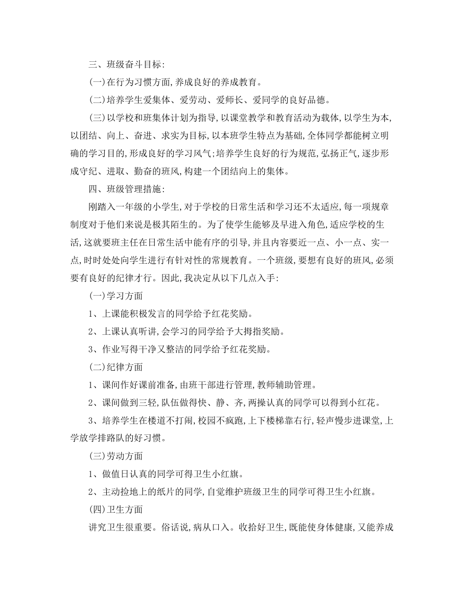 一年级第一学期的班主任工作计划范文_第3页
