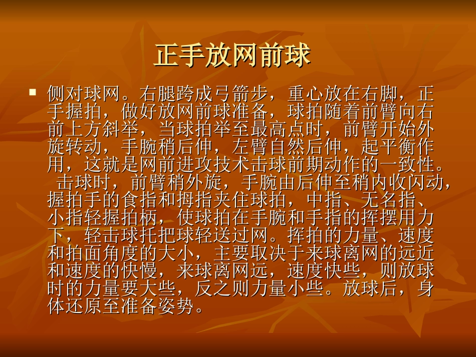 羽毛球技术《前场击球技术》_第2页