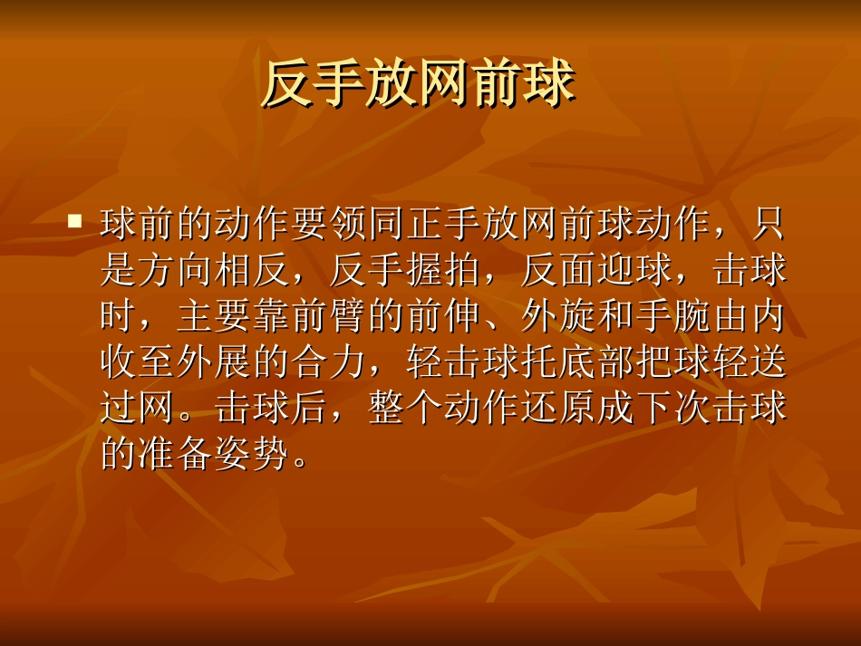 羽毛球技术《前场击球技术》_第3页