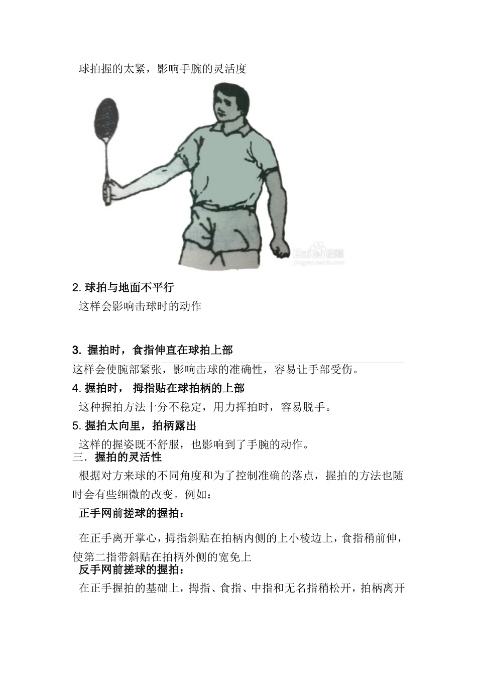 羽毛球的握拍方法_第2页