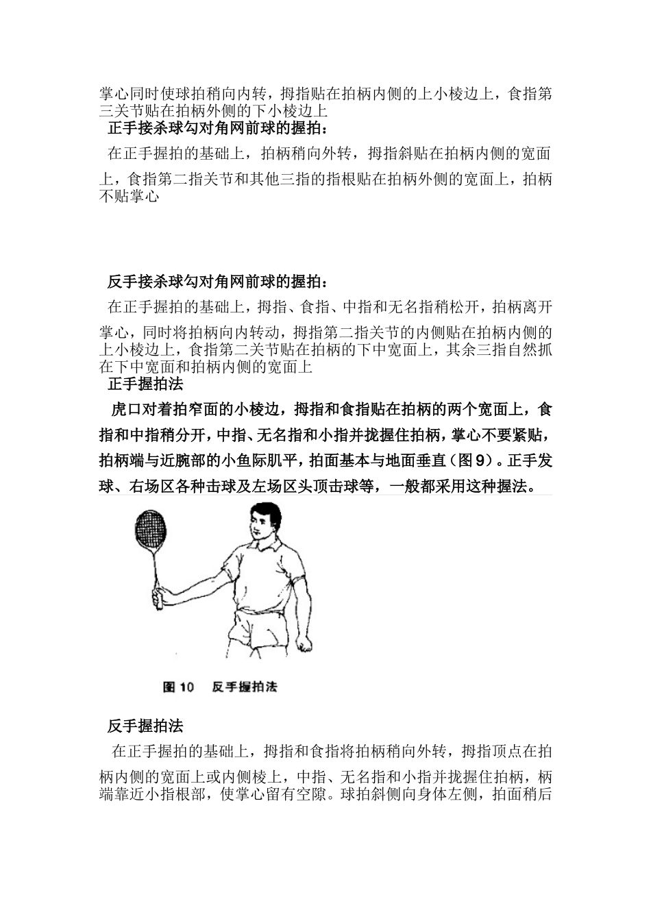 羽毛球的握拍方法_第3页