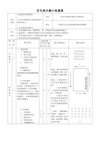 羽毛球公开课教案