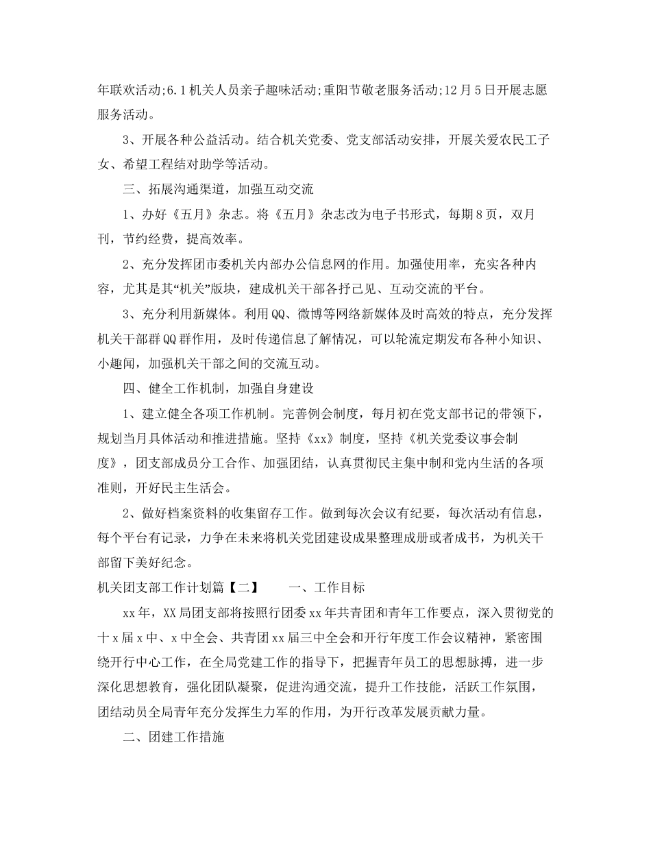 机关团支部工作计划4_第2页