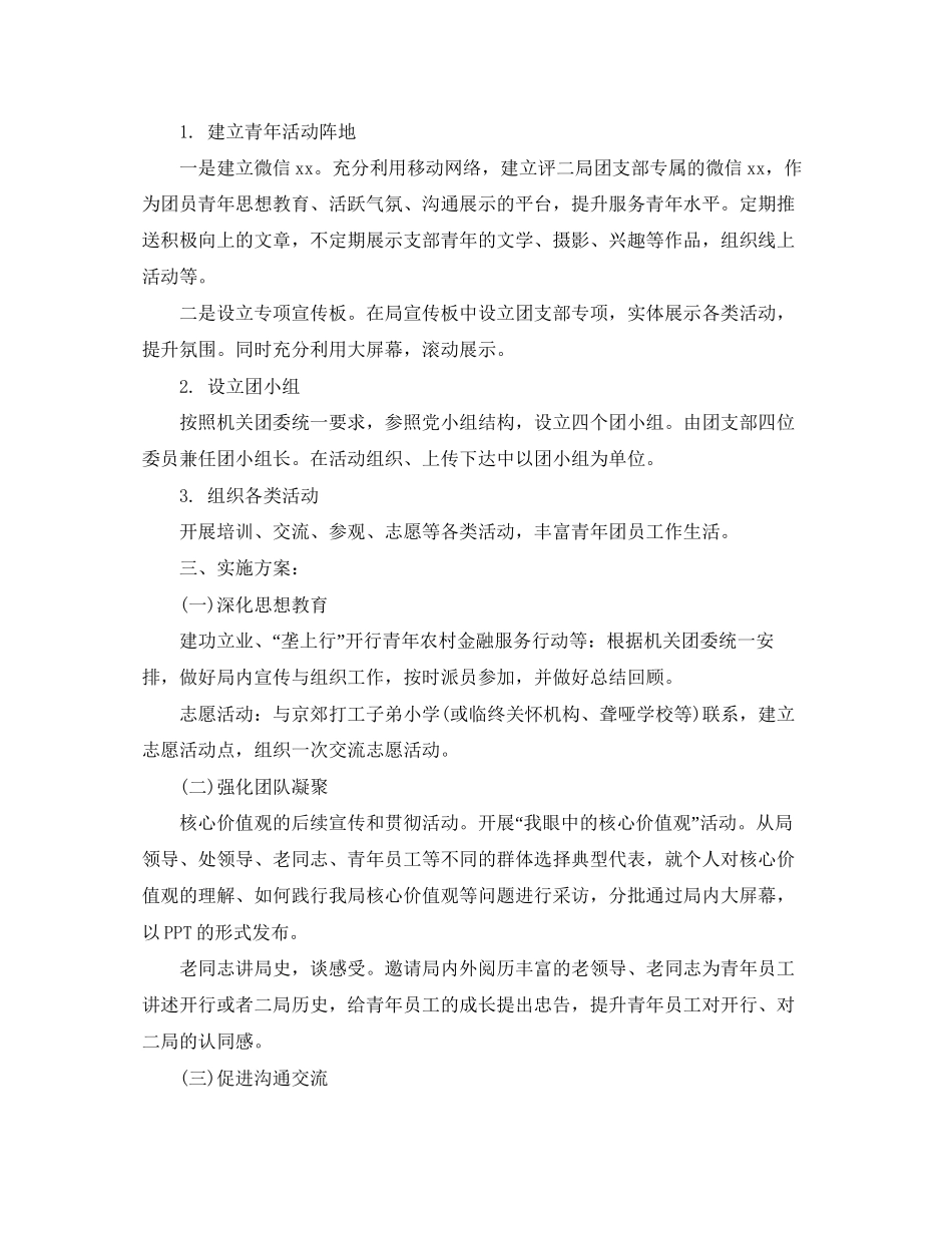 机关团支部工作计划4_第3页