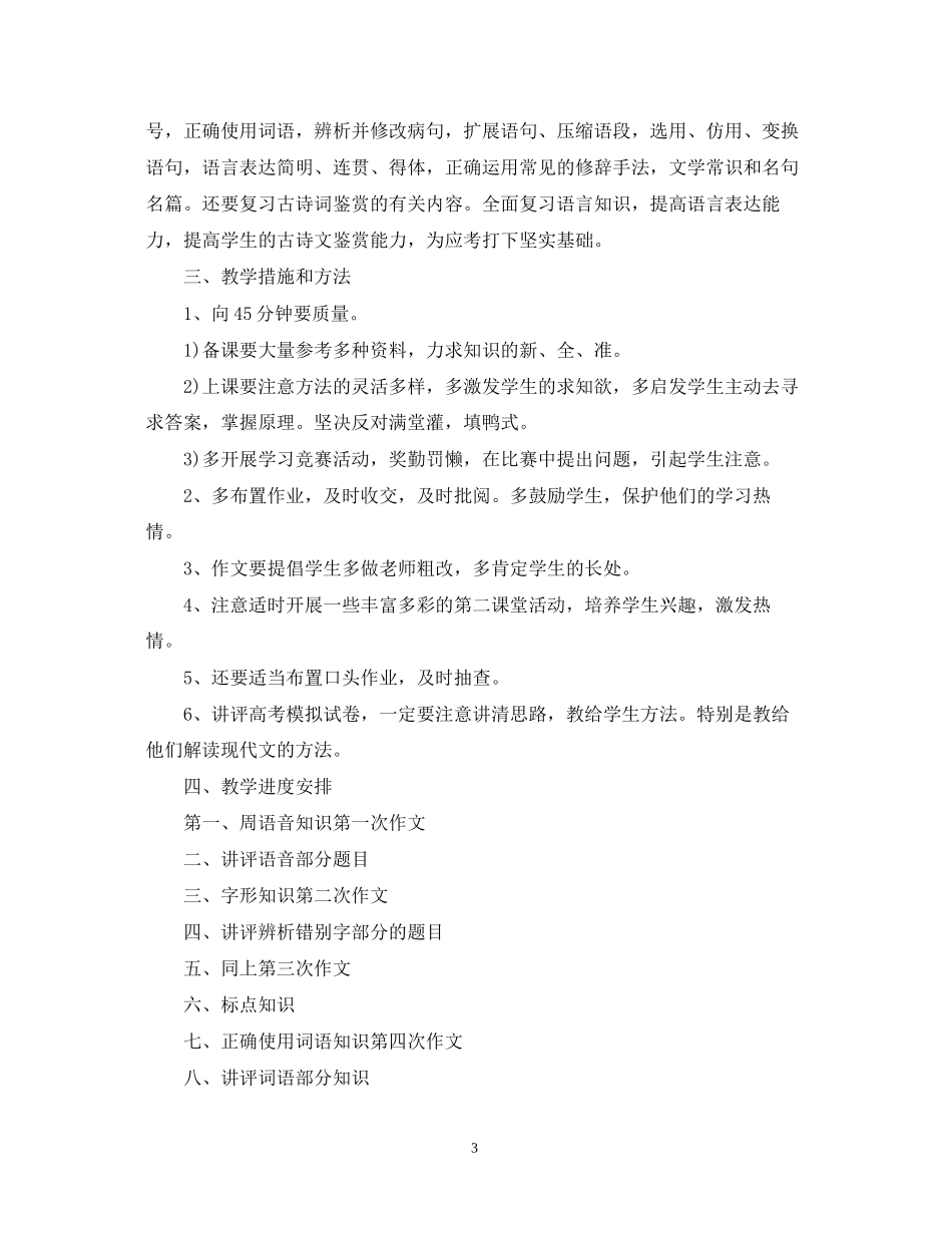 有关于高中语文教师个人工作计划_第3页