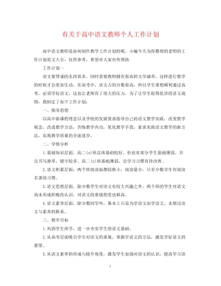 有关于高中语文教师个人工作计划
