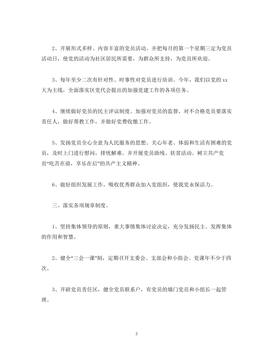 社区党支部年工作计划范文2)_第2页