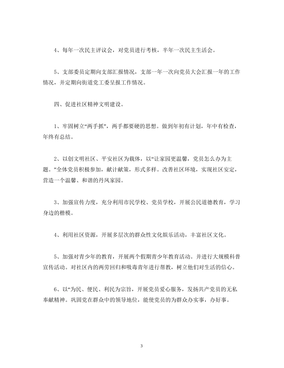 社区党支部年工作计划范文2)_第3页
