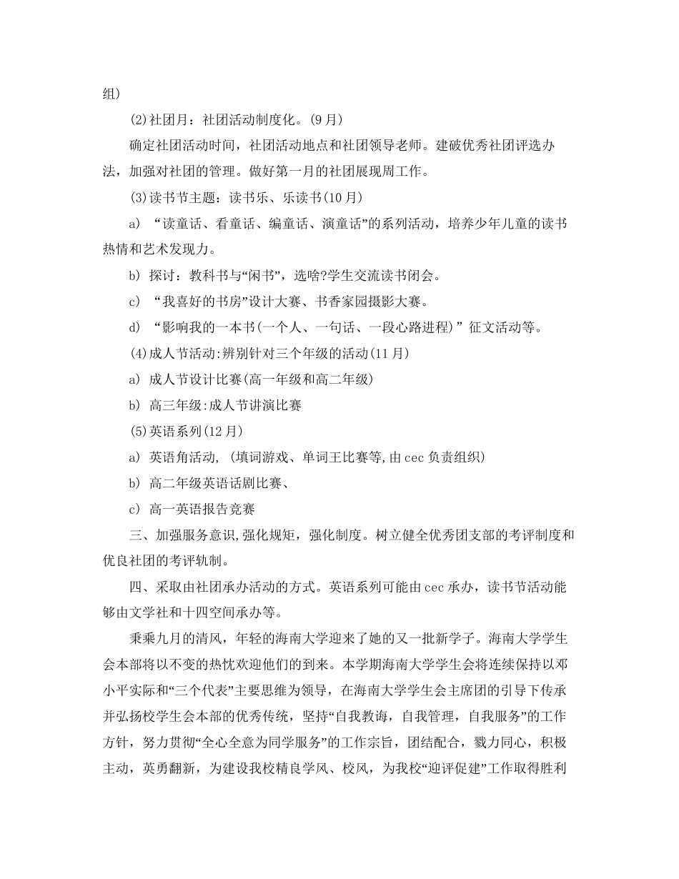 团委学生会工作计划范文_第2页