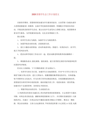 团委学生会工作计划范文