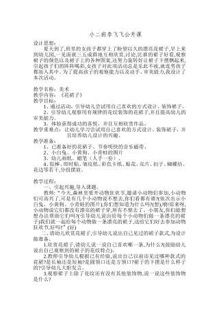 美术：花裙子