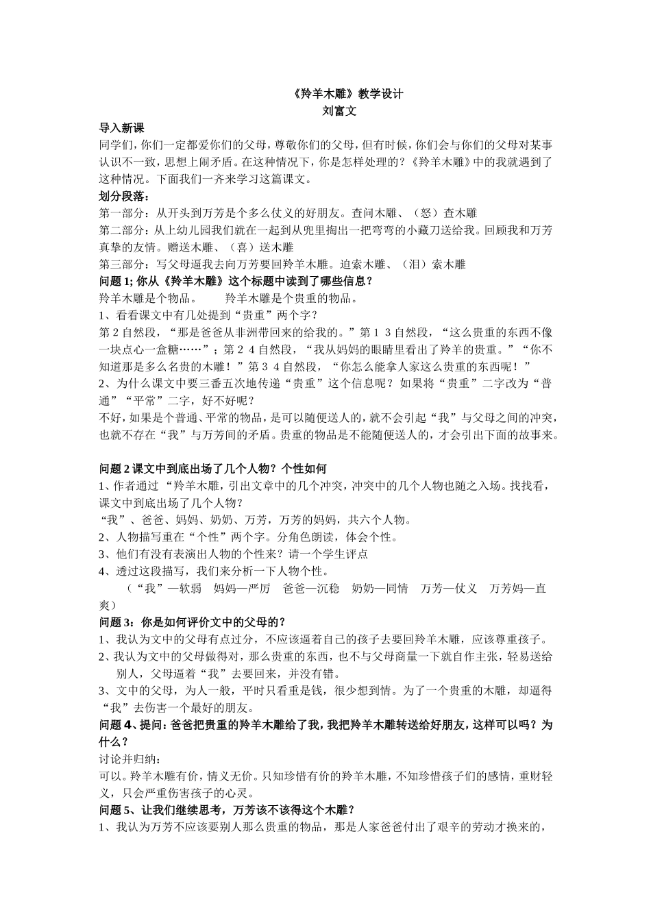 羚羊木雕教学设计_第1页