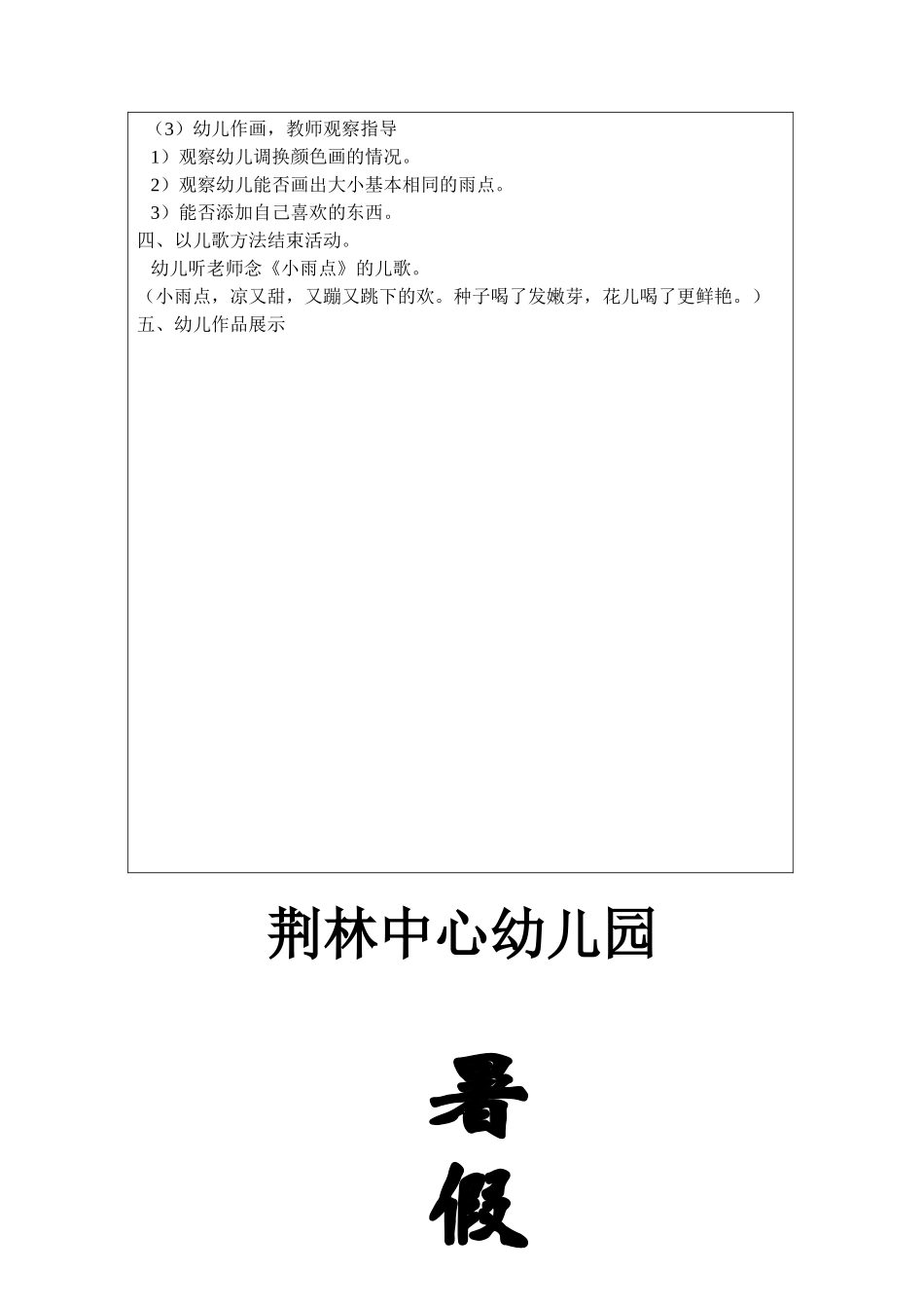 美术：彩色的雨_第3页