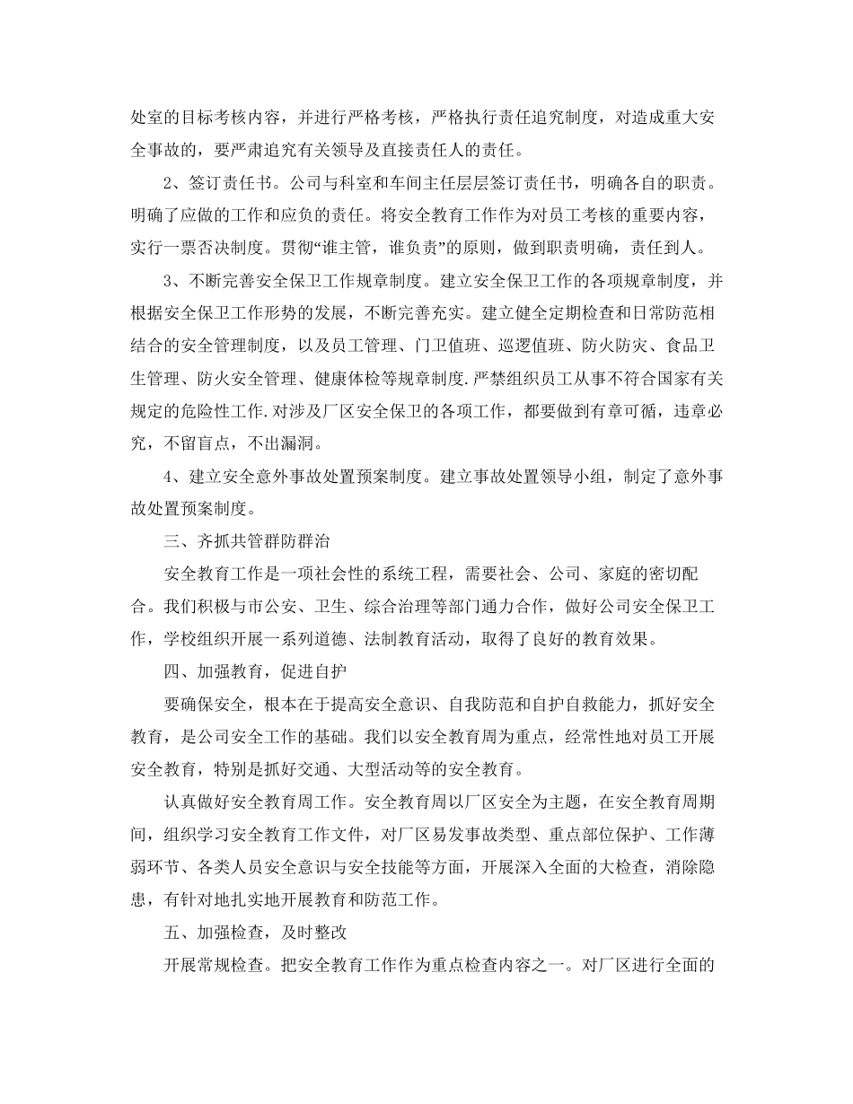 业务部门工作计划怎么写_第3页