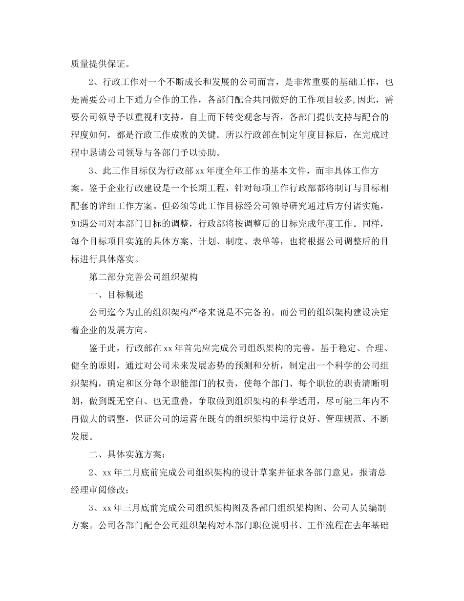 企业行政专员个人工作计划_第2页