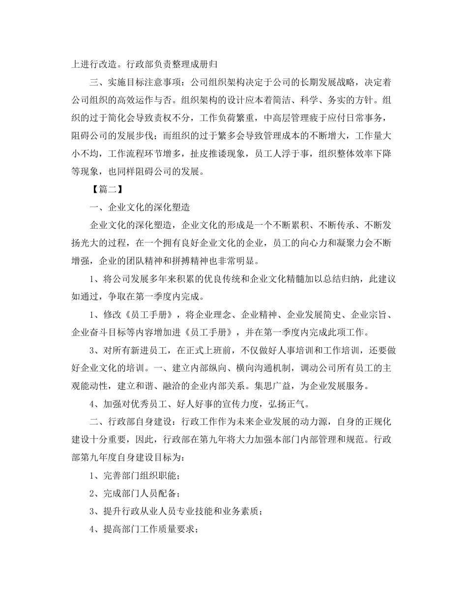 企业行政专员个人工作计划_第3页