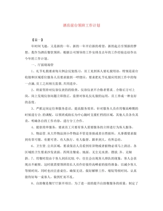 酒店前台领班工作计划