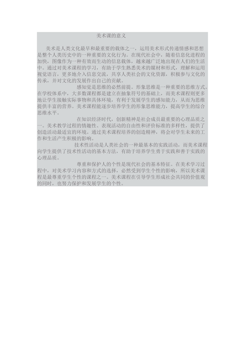 美术课的意义_第1页