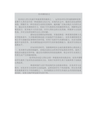 美术课的意义