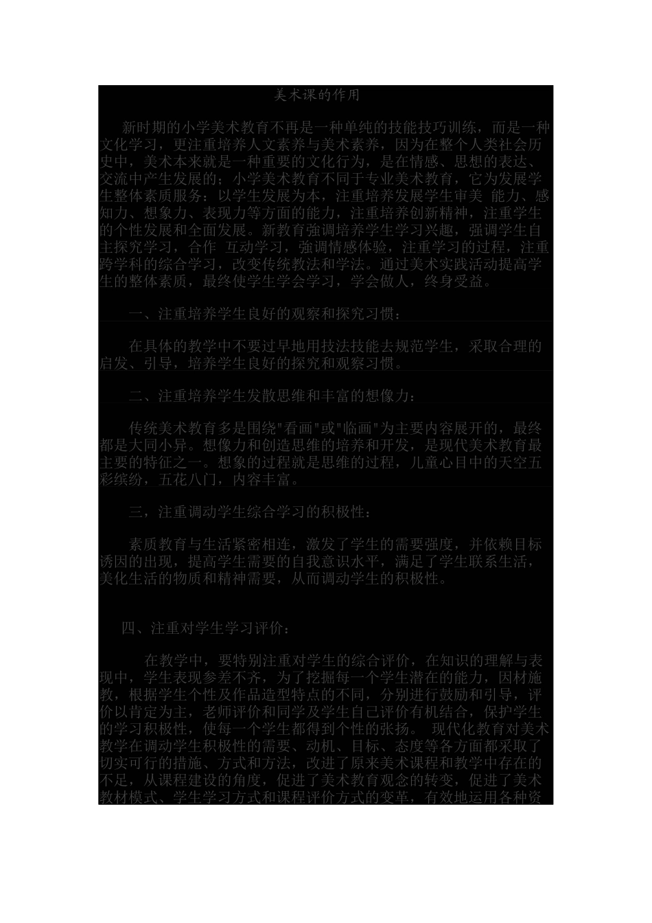 美术课的作用_第1页