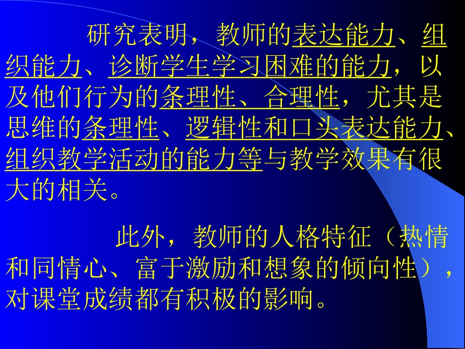 美术课堂教学策略与艺术_第3页