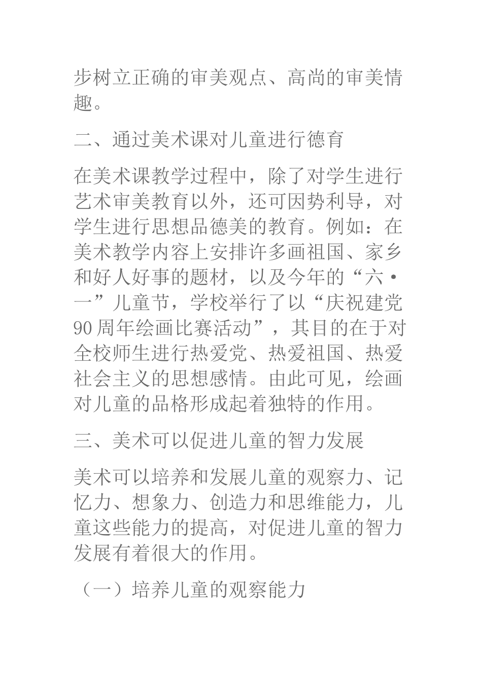 美术课对儿童的意义_第2页