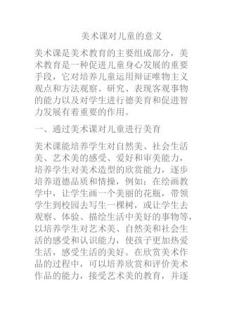 美术课对儿童的意义