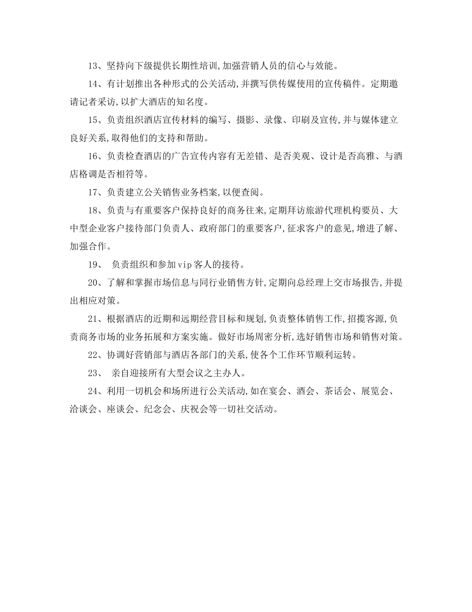 2020年个人月度工作计划表_第2页