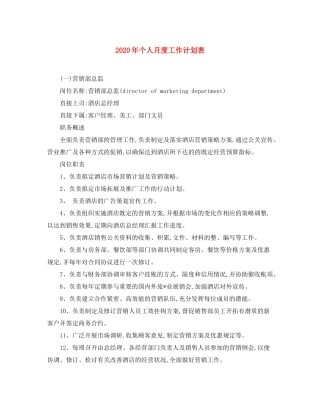 2020年个人月度工作计划表
