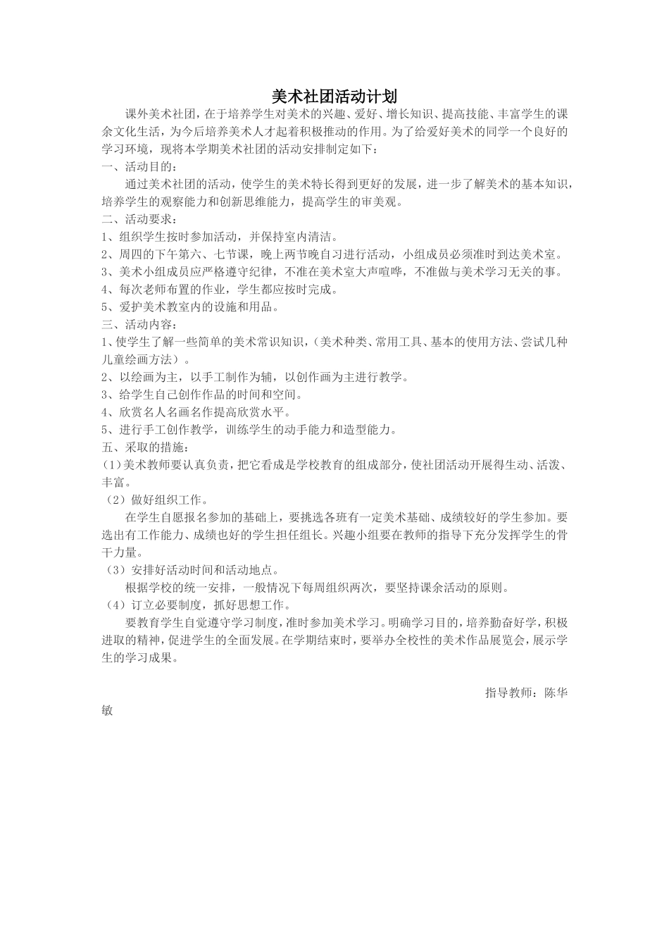 美术社团活动计划1_第1页